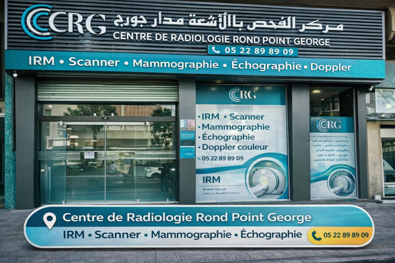 مركز الفحص بالأشعة مدار جورج الخبرة والدقة لتشخيص موثوق 1